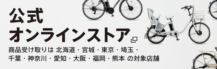 ブリヂストングリーンレーベルがオンラインストアで登場