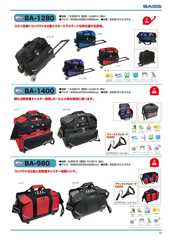 ABS BA-980 2個用キャスターバッグ|ボウリング プロショップ 用品 通販