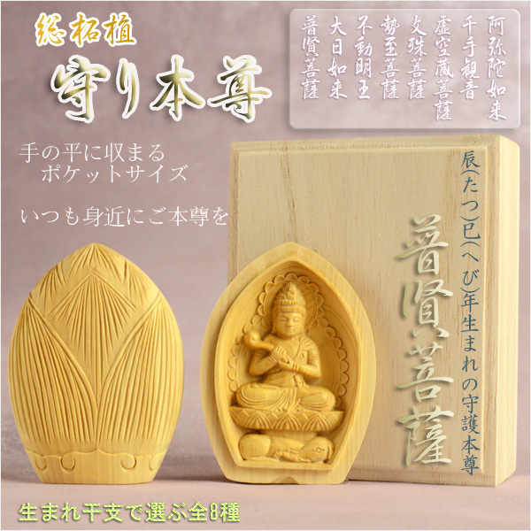 黄楊細密彫り 守護本尊御守 仏像 守護 本尊 御守 お守り お守り本尊 ご