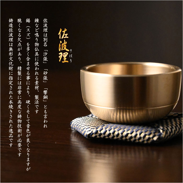 仏具・おリン【国産京都 現代調ミニ佐波理リン1.6寸 黒檀珠組紐リン棒