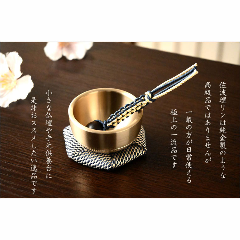 仏具・おリン【国産京都 現代調ミニ佐波理リン1.6寸 黒檀珠組紐リン棒