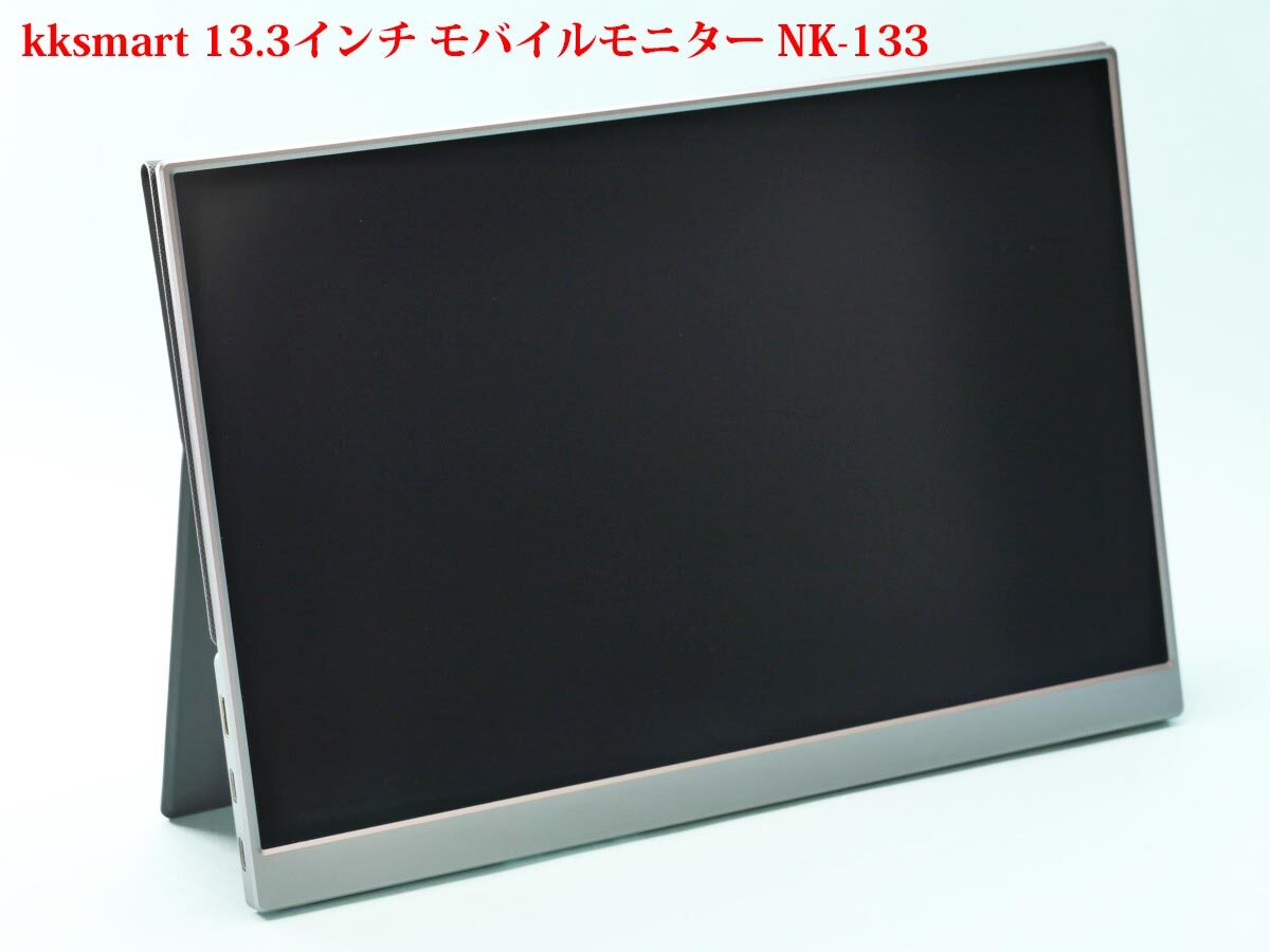 レビュー] IVV 13.3インチ 4Kモバイルモニター 133UC-B 購入 (物撮り用