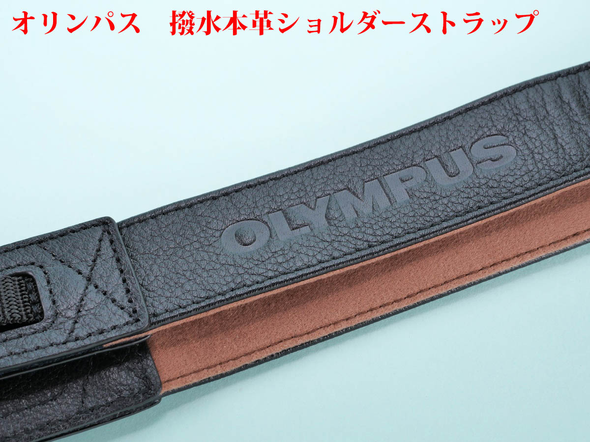 計測レビュー] オリンパス 撥水本革ショルダーストラップ | 物欲、計測