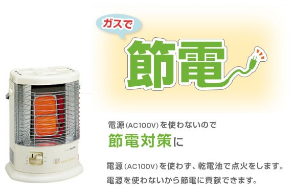 ガス赤外線ストーブ | 武陽液化ガス株式会社