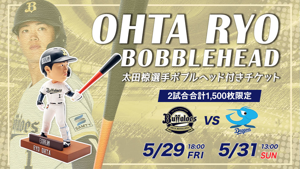 バファローズ☆ポンタ∞チケット2025コンプリートセット」販売