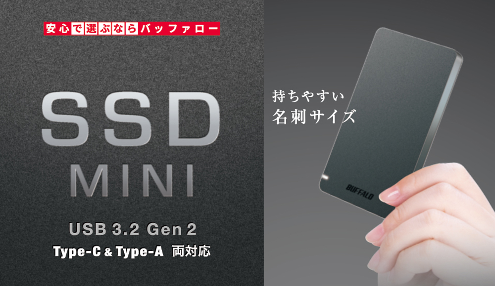 SSD-PGM960U3-B : 外付けSSD | バッファロー