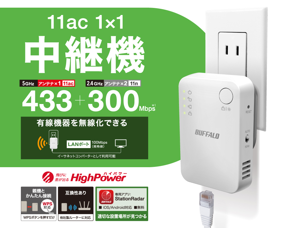 WEX-733DHPTX/N : Wi-Fi中継機 : AirStation | バッファロー