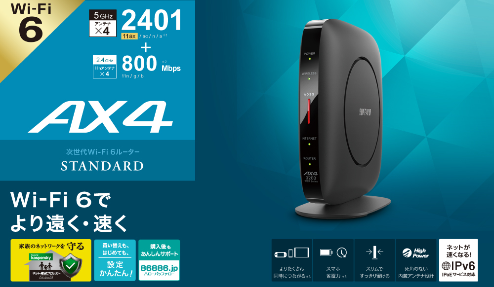 WSR-3200AX4S-WH : Wi-Fiルーター : AirStation | バッファロー