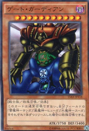 ゲート・ガーディアン [ノーマル] | 遊戯王カード 販売 デュエル