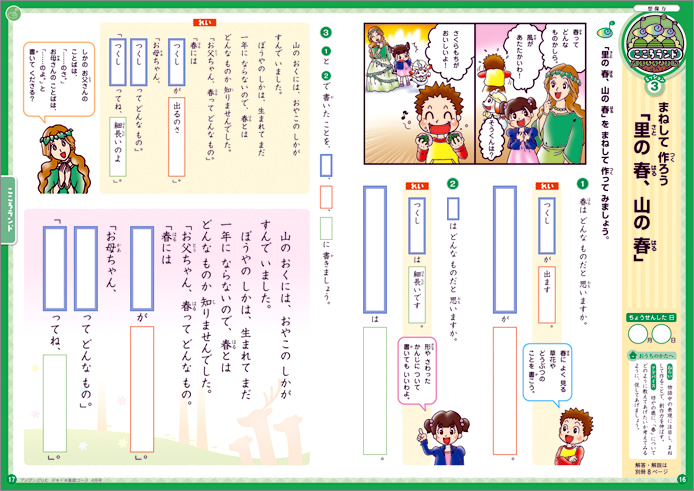 小学生の作文力をアップする通信教育講座「ブンブンどりむ」（齋藤孝