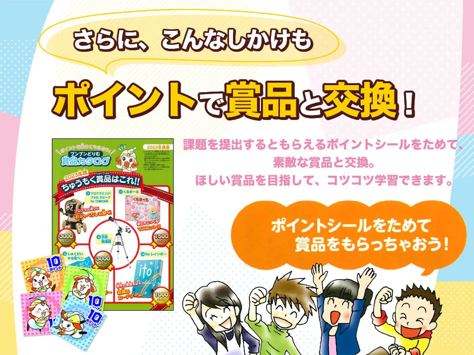 小学生の作文力をアップする通信教育講座「ブンブンどりむ」（齋藤孝