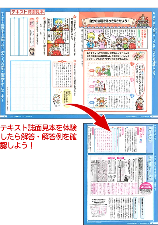 無料体験キット｜小学生の作文力をアップする通信教育講座「ブンブン