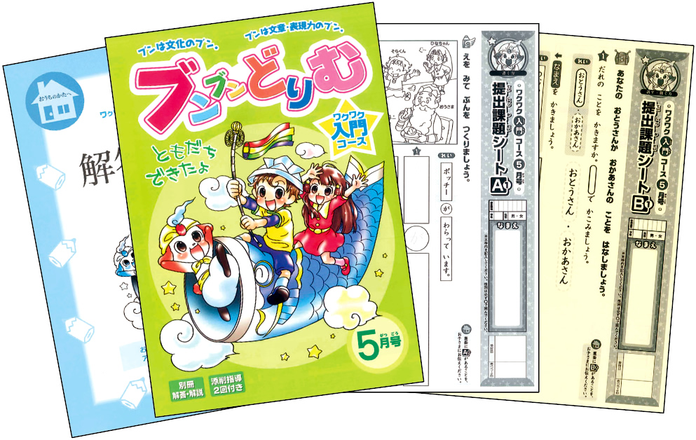 小学生の作文力をアップする通信教育講座「ブンブンどりむ」（齋藤孝