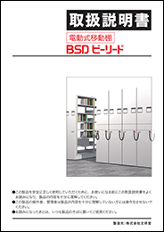 取扱説明書 | アフターサポート | 文祥堂