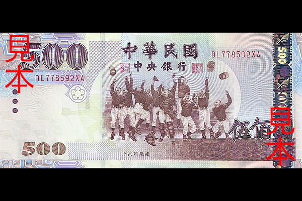 中華民国 < 海外通貨 < 文鉄・お札とコインの資料館