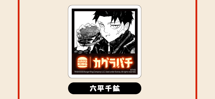 バーガーキング®｜カグラバチ 炎の旨さを纏いしバーガー。