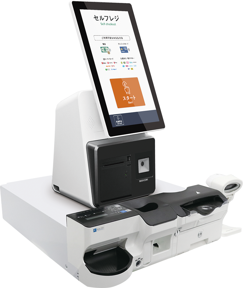 あなたのお店もセルフレジ｜自動釣銭機連動POSレジ｜株式会社ビジコム