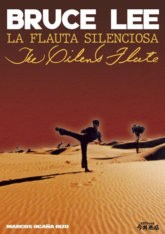 ブルース・リー ザ・サイレントフルート限定版（スペイン本