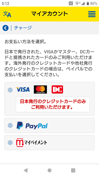 ブラステルカードのチャージ方法 - Brastel