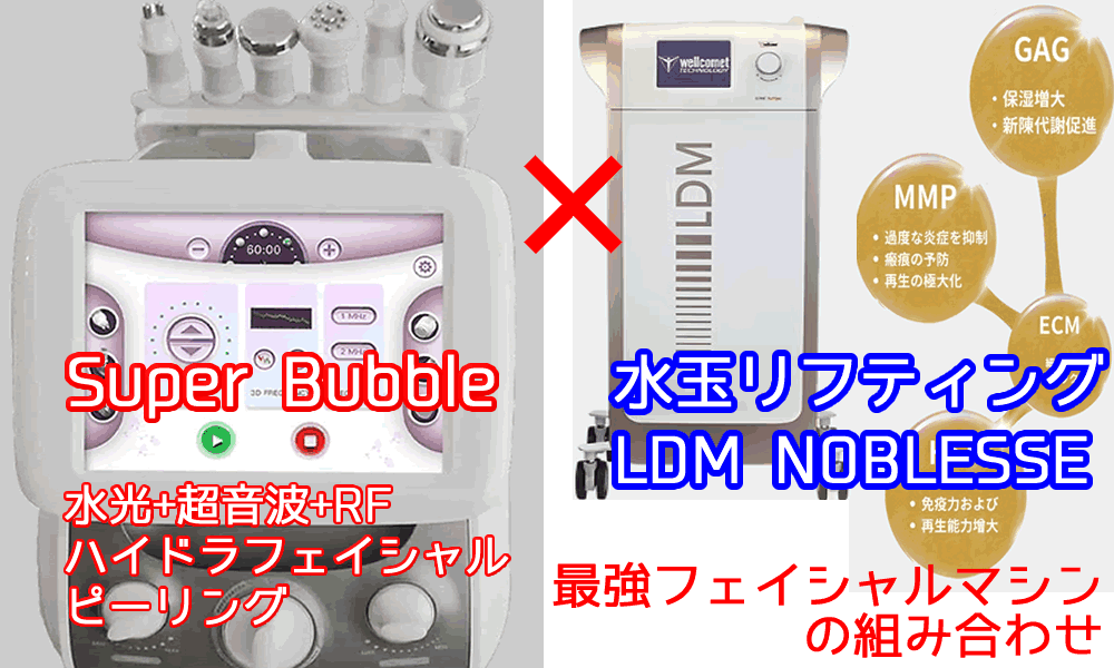 LDM NOBLESSE 水玉リフティング +スーパーバブル 5機能フェイシャル お