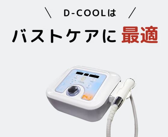 エレクトロポレーション 美容機器 美容液導入 リフトアップ DCOOL D