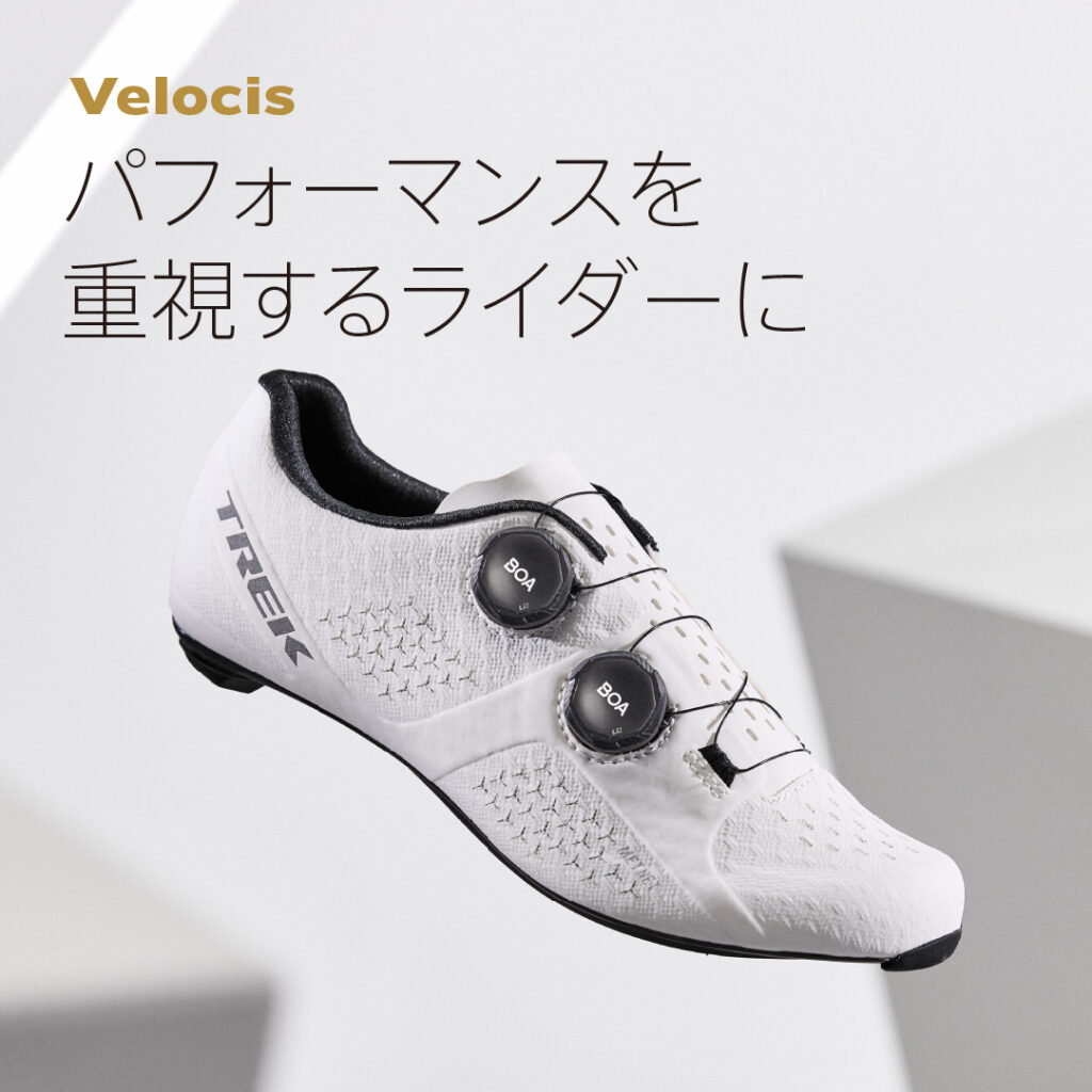 高性能NEWロードシューズ『TREK Velocis』入荷！ | BRENDA仙台南店