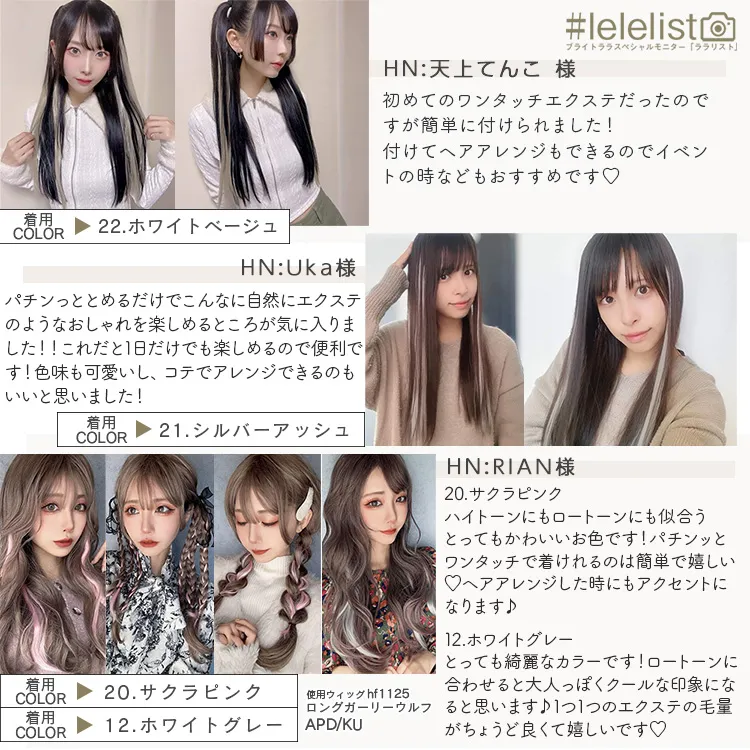 ワンタッチエクステ 全33色｜ウィッグのことならブライトララ