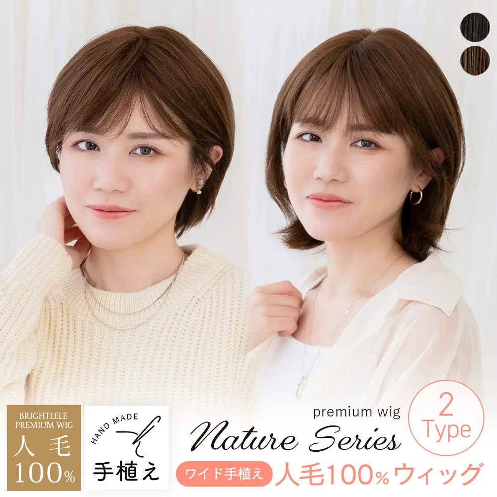 自然なウィッグ通販専門店｜ブライトララ ウィッグ
