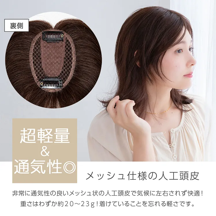 人毛100％ 総手植え エアリートップヘアピース （ポイント/医療用