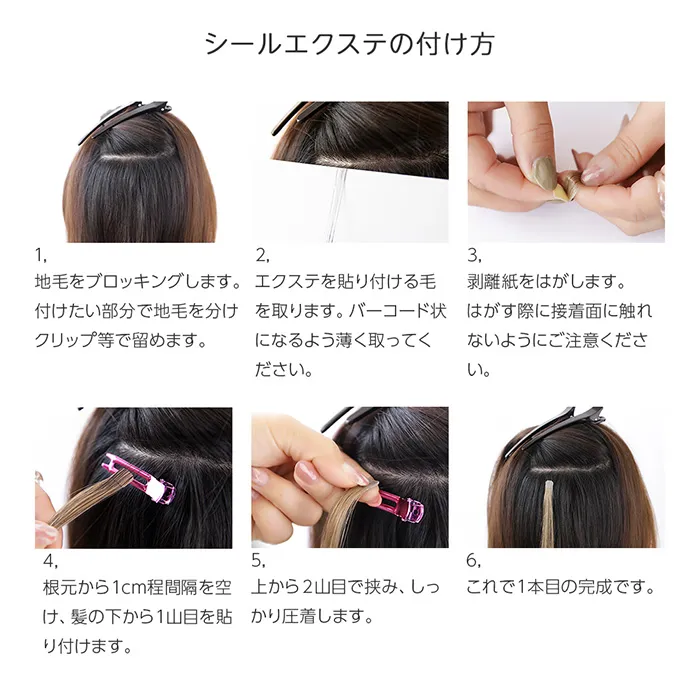 人毛シールエクステ50cm20本分(10シート)（ポイントウィッグ