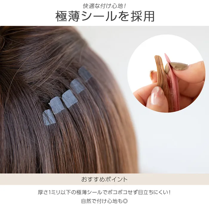 人毛シールエクステ50cm20本分(10シート)（ポイントウィッグ