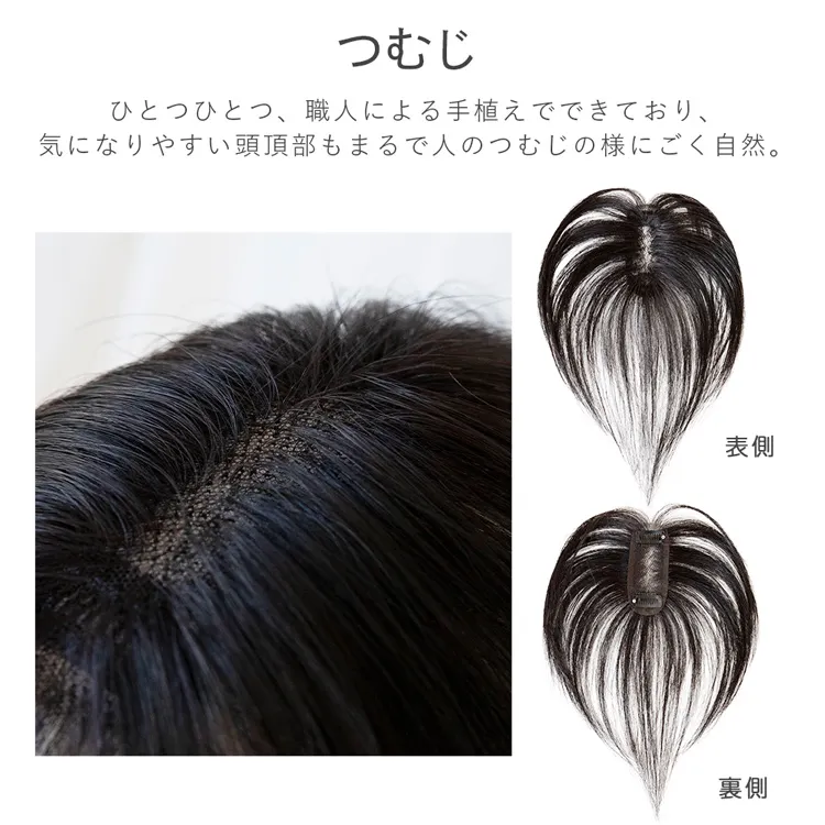 総手植え 人毛100% トップヘアピース スムースセンターフロウ