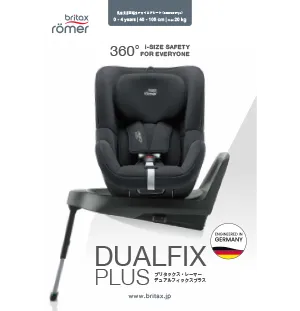 デジタルカタログ&取扱説明書｜チャイルドシートやベビーカーは安全性