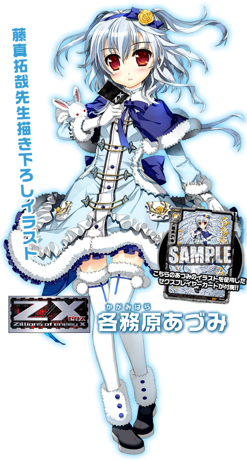 Z/X -Zillions of enemy X- 「各務原あづみ」 | フィギュア| 株式会社