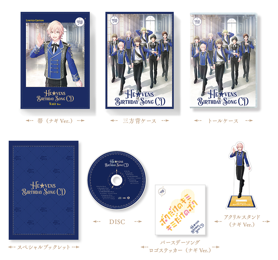 うたの☆プリンスさまっ♪HE☆VENS BIRTHDAY SONG CD 初回限定盤 ナギ