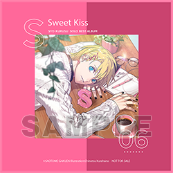 うたの☆プリンスさまっ♪ ソロベストアルバム 来栖 翔「Sweet Kiss