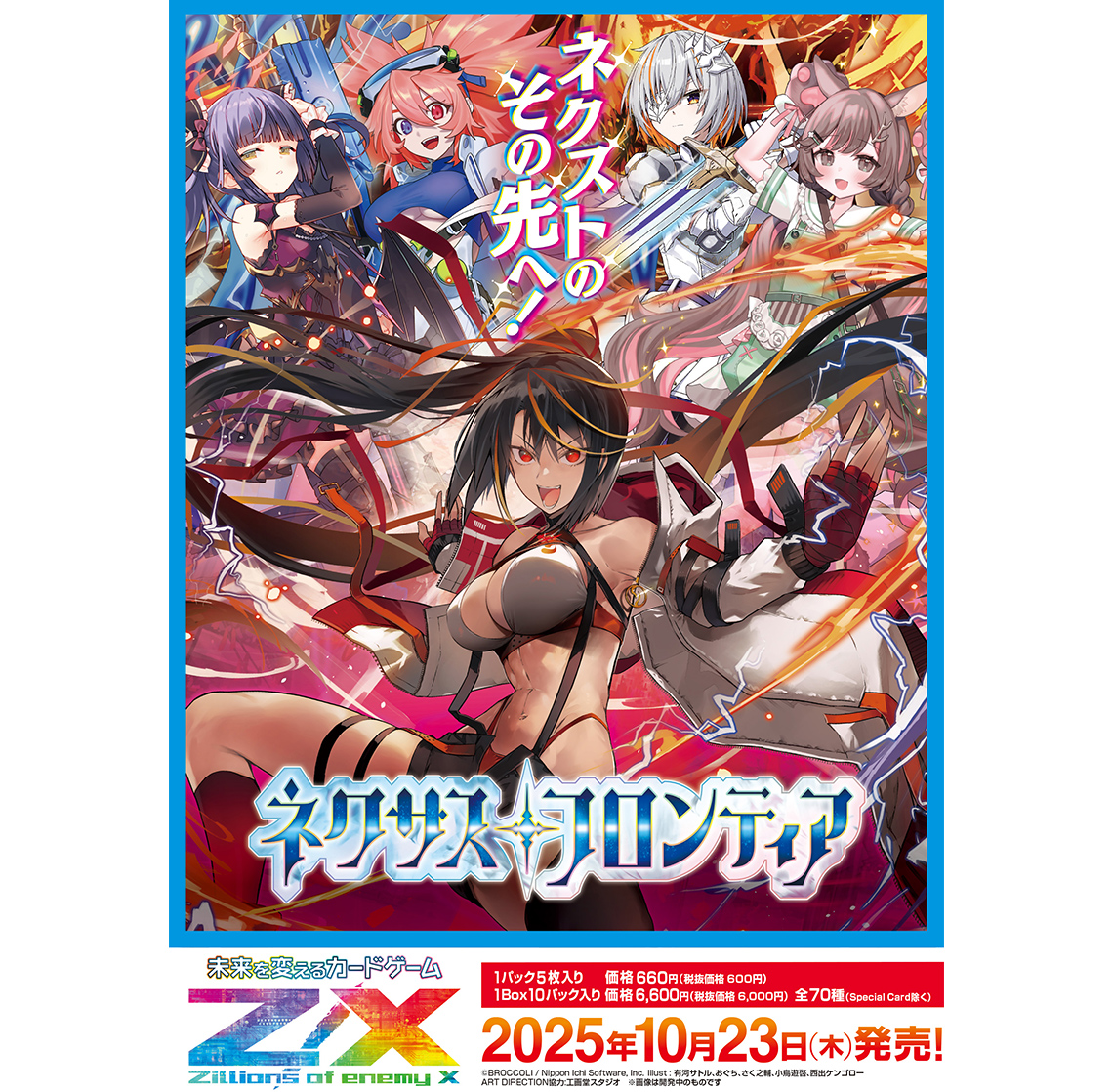 Z/X -Zillions of enemy X- ネクサス・フロンティア | TCG / サプライ