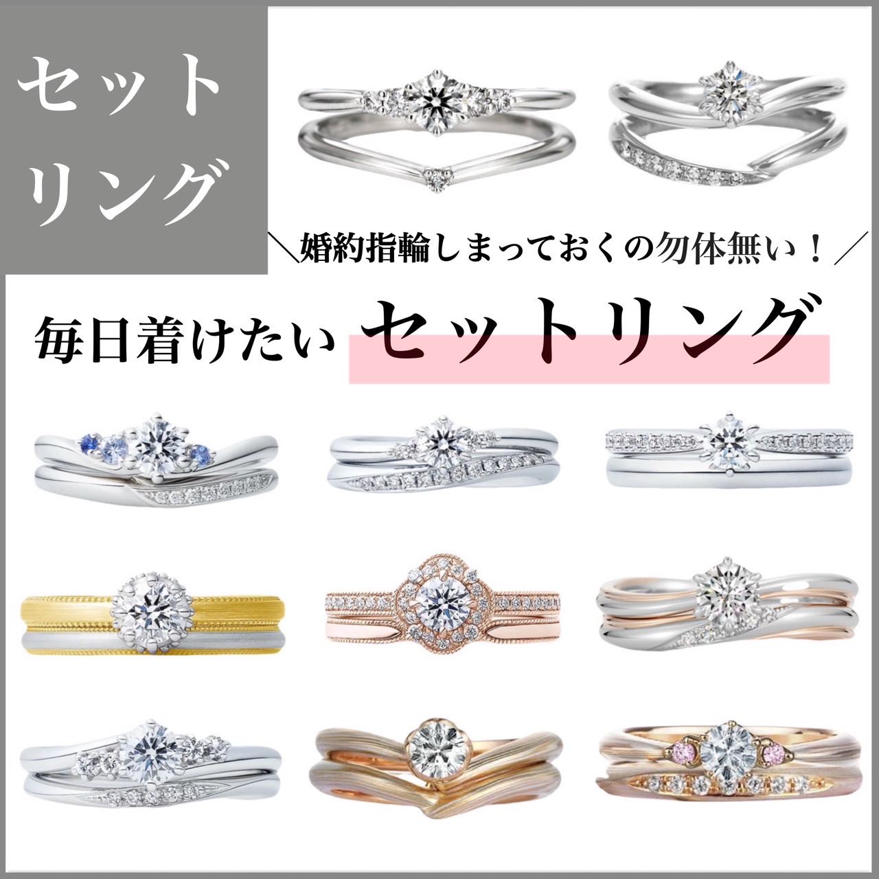 毎日つけたくなるNIWAKA（にわか）やLUCIE（ルシエ）のセットリングを