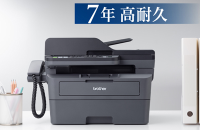 共通機能 - 特長 | FAX-L2800DW | レーザープリンター・複合機 | ブラザー