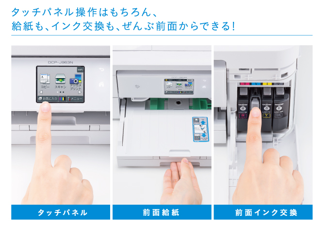 本体 - 特長 | MFC-J880N | インクジェットプリンター・複合機 | ブラザー