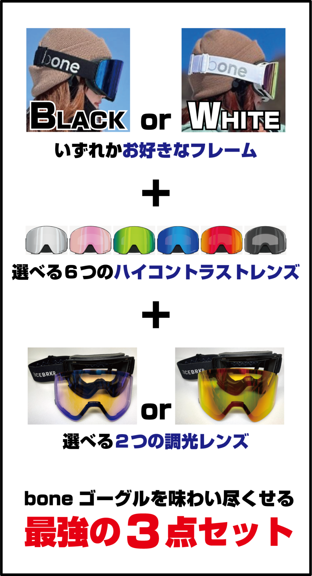 ICEBRKR アイスブレーカーゴーグル 2レンズセット ほぼ新品 アイス