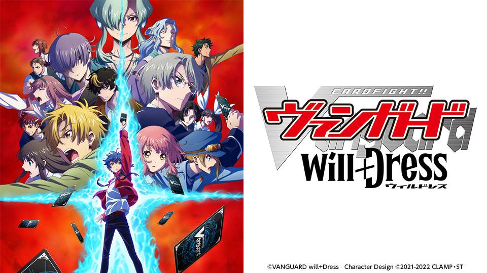 ヴァンガード will+Dress「Dress×Dress」(BSテレ東)の番組情報ページ