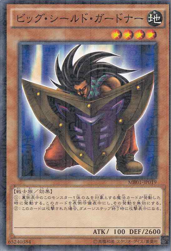 遊戯】ビッグ・シールド・ガードナー【ミレニアム/効果】遊戯王OCG