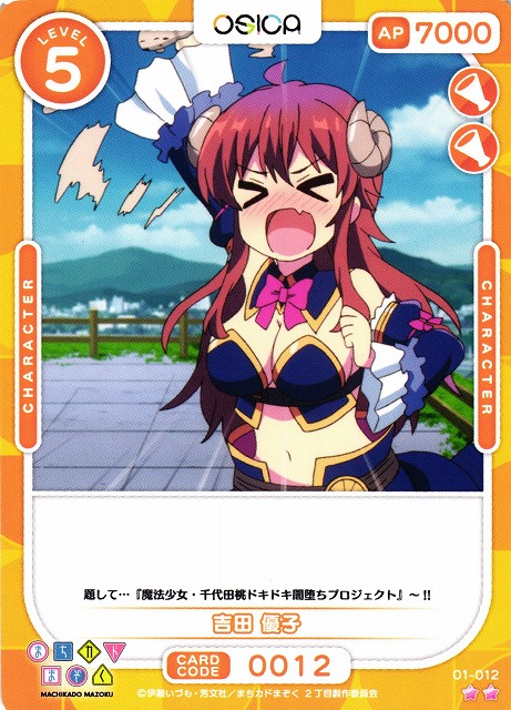 オシカ】吉田 優子【☆2】[まちカド]01-012OSICA - 通販はカードラボ