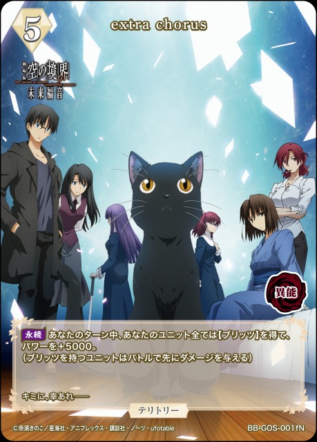 BDB】extra chorus / 瀬尾静音【N】BB-GOS-001fN - C-labo OnlineShop