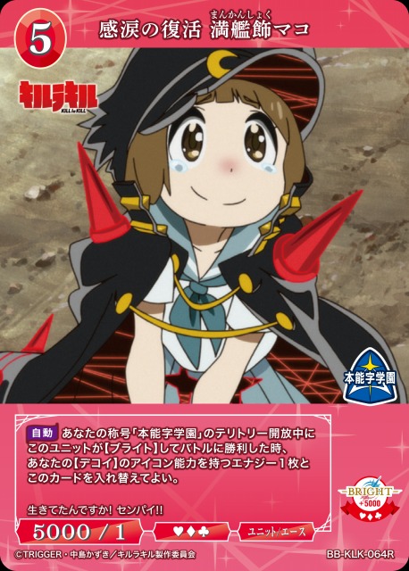 BDB】感涙の復活 満艦飾マコ【R】BB-KLK-064R - C-labo OnlineShop