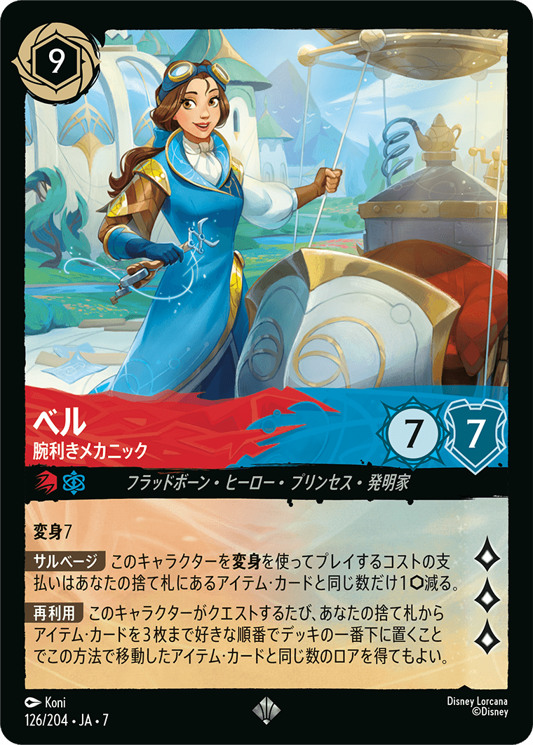 ロルカナ】ベル 腕利きメカニック【SR/ホイル】JA・7・126[126/204・JA