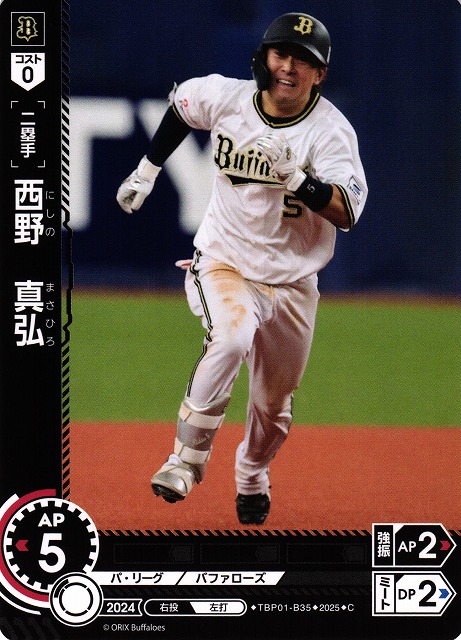 DO】[二塁手]西野 真弘【C】TBP01-B35[バファローズ] - C-labo OnlineShop