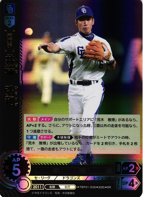 DO】[遊撃手]井端 弘和【SR】TBP01-D06[ドラゴンズ] - C-labo OnlineShop