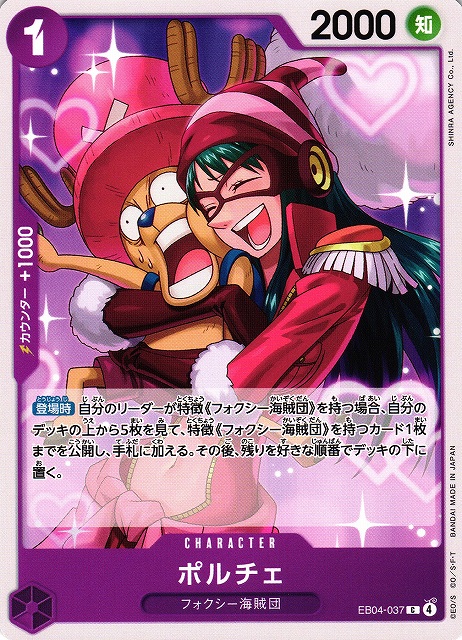 OP】ポルチェ【C】EB04-037 - C-labo OnlineShop